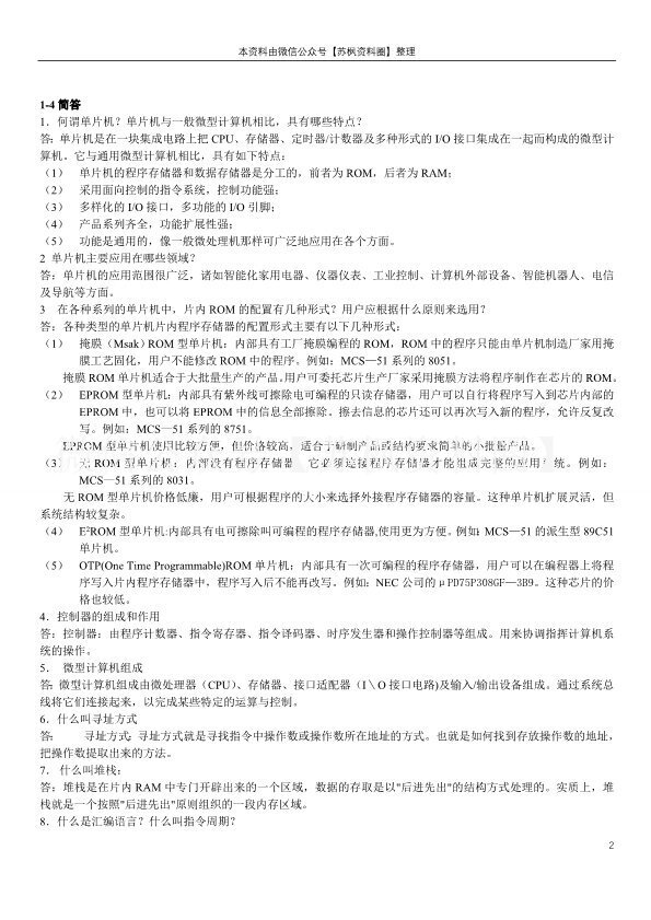 单片机原理及接口技术